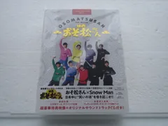 Snow Man Blu-ray 映画 おそ松さん 超豪華版コンプリートBOX BD+3DVD+CD