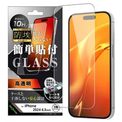 iPhone16Pro フィルム ガラスフィルム 10H 光沢 透明 クリア 防埃 汚れをはじく iPhone 2024 6.3inch ３眼 アイホン アイフォン ガラス 画面 保護 シート 平面保護 【定形外郵便にて発送】【一週間以内発送】