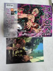 呪術廻戦 15 帯+ 特典