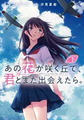 [신품] 그 꽃이 피는 언덕으로, 너와 또 만날 수 있으면. (1-2권 전권)