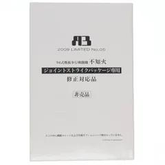 修正対応品 A3メカアクションフィギュアシリーズ 94式戦術歩行戦闘機 不知火 ジョイントストライクパッケージ マブラヴ オルタネイティヴ 完成品 可動フィギュア ボークスショップ&ホビー天国ウェブ限定 ボークス ボークスのサムネイル