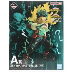 A賞 緑谷出久(みどりやいずく) MASTERLISE 一番くじ 僕のヒーローアカデミア -更に向こうへ- プライズ フィギュア バンダイスピリッツ