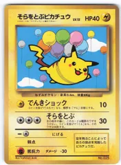 Pokemon 旧裏プロモ そらをとぶピカチュウLV.12(でんきショック)