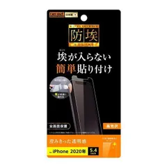 iPhone 12mini 液晶画面保護フィルム 光沢 指紋防止 硬度2H くっきり 鮮やか 高透過 ハードコート RT-P26F-A1 【定形外郵便にて発送】【一週間以内発送】 【定形外郵便にて発送】【７日以内発送】