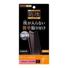 iPhone 12 12Pro 液晶画面保護フィルム 光沢 指紋防止 硬度2H くっきり 鮮やか 高透過 ハードコート RT-P27F-A1 【普通郵便にて7営業日以内発送】