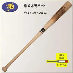 和牛jb バーチ材軟式木製バット 中空なし軟式木製バット「ゲイル インパクト-Gale Impact-」GALEI-007のサムネイル