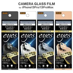 iPhone 13Pro iPhone 13ProMax カメラレンズ保護ガラスフィルム ブラック ホワイト ブルー ゴールド カメラカバー 保護フィルム 10H 一体感 清潔 高透明 【定形外郵便にて発送】【一週間以内発送】