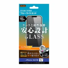 iPhone 13ProMax 液晶画面保護ガラスフィルム ブルーライトカット 光沢 スマホフィルム 硬度10H 防埃 クリア 透明 保護 イングレム 【普通郵便にて7営業日以内発送】