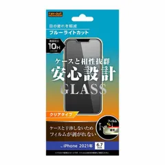 iPhone 13ProMax 液晶画面保護ガラスフィルム ブルーライトカット 光沢 スマホフィルム 硬度10H クリア 透明 保護 清潔 イングレム 【普通郵便にて7営業日以内発送】