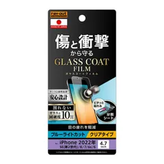 iPhone SE 第3世代 第2世代 8 7 6s 6 液晶画面保護フィルム ガラスコート ブルーライトカット 光沢 硬度10H 衝撃吸収 ガラスコーティング レイアウト 【定形外郵便にて発送】【一週間以内発送】 【定形外郵便にて発送】【７日以内発送】