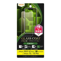 iPhone14 iPhone13 iPhone13Pro フィルム 衝撃吸収 反射防止 アンチグレア 割れない 10H ガラスコート 頑丈 丈夫 傷に強い 保護フィルム スマホフィルム シート  【普通郵便にて7営業日以内発送】