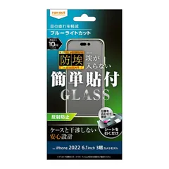 iPhone14Pro ガラスフィルム ブルーライトカット 反射防止 アンチグレア 防埃 強靭 10H ソーダガラス 頑丈 丈夫 傷に強い フィルム 保護フィルム スマホフィルム シート 【定形外郵便にて発送】【一週間以内発送】