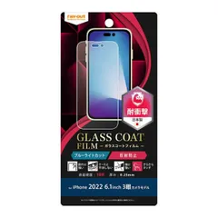 iPhone14Pro フィルム 衝撃吸収 ブルーライトカット 反射防止 アンチグレア 割れない 10H ガラスコート 頑丈 丈夫 傷に強い 保護フィルム スマホフィルム シート 【定形外郵便にて発送】【一週間以内発送】