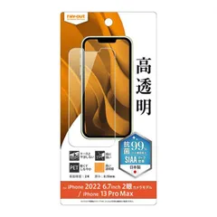 iPhone14Plus iPhone13ProMax フィルム 『 抗菌 抗ウイルス 』 光沢 高透明 指紋防止 クリア ウイルス 減少 保護フィルム スマホフィルム シート 【定形外郵便にて発送】【一週間以内発送】 【定形外郵便にて発送】【７日以内発送】