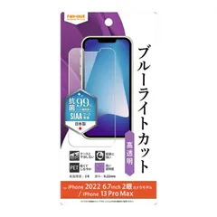iPhone14Plus iPhone13ProMax フィルム 『 抗菌 抗ウイルス 』 ブルーライトカット 光沢 高透明 クリア 衝撃吸収 ウイルス 減少 保護フィルム スマホフィルム シート 【定形外郵便にて発送】【一週間以内発送】