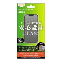 iPhone14Plus iPhone13ProMax ガラスフィルム 反射防止 アンチグレア 強靭 10H ソーダガラス 頑丈 丈夫 傷に強い フィルム 保護フィルム スマホフィルム シート 【定形外郵便にて発送】【一週間以内発送】