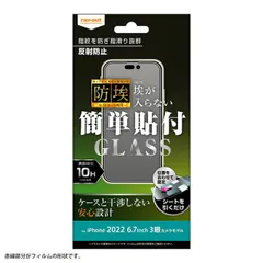 iPhone14ProMax ガラスフィルム 反射防止 アンチグレア 防埃 強靭 10H ソーダガラス 頑丈 丈夫 傷に強い フィルム 保護フィルム スマホフィルム シート 【定形外郵便にて発送】【一週間以内発送】