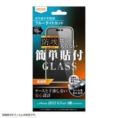 iPhone14ProMax ガラスフィルム ブルーライトカット 光沢 クリア 高透明 防埃 強靭 10H ソーダガラス 頑丈 丈夫 傷に強い フィルム 保護フィルム スマホフィルム シート 【定形外郵便にて発送】【一週間以内発送】