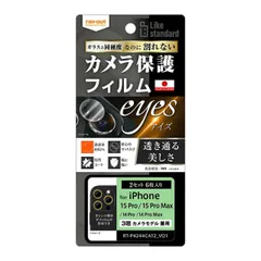 iPhone15Pro iPhone15ProMax iPhone14Pro iPhone14ProMax カメラ フィルム 10H 保護 レンズ 透明 クリア ２セット 6枚入り 背面カメラ 個別タイプ 【定形外郵便にて発送】【一週間以内発送】