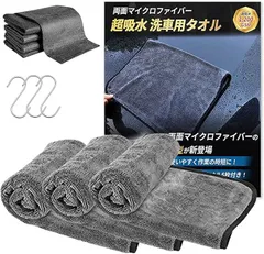 RICAUTO マイクロファイバークロス 車 バイク 洗車 タオル ながら洗車 両面長毛使用 超吸水力 拭き上げ専用 ドライヤークロス 1200GSM 小判 厚手ツイストパイル 30cmx40cm 3枚＋ (ダークグレー,  30x40cm)