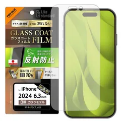 iPhone16Pro フィルム 10H 硬度 衝撃吸収 反射防止 アンチグレア 指紋防止 さらさら ガラスコート iPhone 2024 6.3inch ３眼 アイホン アイフォン PET 画面 保護 平面保護 【定形外郵便にて発送】【一週間以内発送】