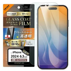 iPhone16Pro フィルム 10H 硬度 衝撃吸収 ブルーライトカット 光沢 ガラスコート iPhone 2024 6.3inch ３眼 アイホン アイフォン PET フィルム 画面 保護 シート 平面保護 【定形外郵便にて発送】【一週間以内発送】