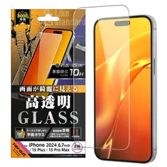 iPhone16Plus iPhone15Plus iPhone15ProMax フィルム ガラスフィルム 10H 光沢 透明 クリア 汚れをはじくx アイホン アイフォン ガラス 画面 保護 シート 【定形外郵便にて発送】【一週間以内発送】