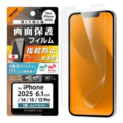 iPhone16e フィルム 光沢 クリア 透明 抗菌 抗ウィルス iPhone アイフォン アイホン 2025 2月 SE4 後継機 PET フィルム 画面 保護 シート 平面保護 RT-P50F-A1  【普通郵便にて7営業日以内発送】