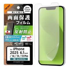 iPhone16e フィルム 指紋防止 反射防止 アンチグレア マット 抗菌 抗ウィルス iPhone アイフォン アイホン 2025 2月 SE4 後継機 PET フィルム 画面 保護 シート 平面保護 【定形外郵便にて発送】【一週間以内発送】