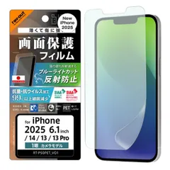 iPhone16e フィルム 衝撃吸収 ブルーライトカット 反射防止 アンチグレア マット 抗菌 抗ウィルス iPhone アイフォン アイホン PET フィルム 画面 保護 シート 平面保護 【定形外郵便にて発送】【一週間以内発送】