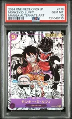 【PSA10】モンキー・Ｄ・ルフィ(スーパーパラレル/SEC★){紫}〈OP09-119〉[ブースターパック 新たなる皇帝] コミパラ