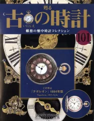 アシェット 懐中時計 レプリカ 185個セット アシェット 懐中時計