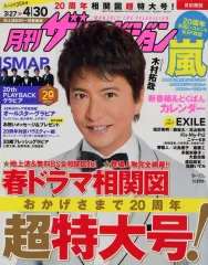 【中古】芸能雑誌 首都圏版月刊ザ・テレビジョン 2015年5月号