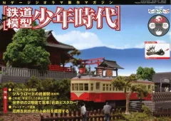 2026年最新】鉄道模型少年時代の人気アイテム - メルカリ