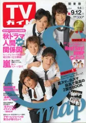 【中古】芸能雑誌 付録付)週刊TVガイド(関東版) 2014年9月12日号