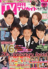 【中古】芸能雑誌 付録付)月刊TVガイド関東版 2015年12月号