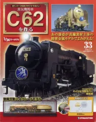 2026年最新】C62 デアゴスティーニの人気アイテム - メルカリ