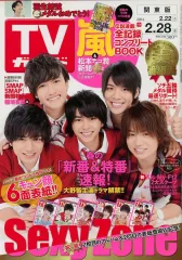 【中古】芸能雑誌 付録付)週刊TVガイド(関東版) 2014年2月28日号