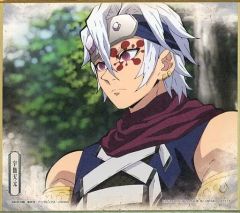 中古】雑貨 継国縁壱 「鬼滅の刃 コレクションチャーム ビッグ 第2弾