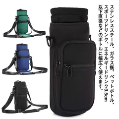 水筒カバー ボトルカバー ボトルホルダー ドリンクホルダー ペットボトルホルダー ボトルケース 手提げ ショルダー 肩掛け ハンドストラップ ポケット付 防水 男女兼用 子供 キッズ