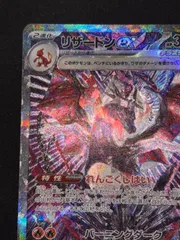 リザードンex SAR sv4a 349/190