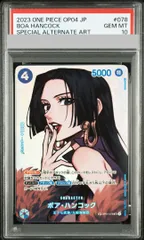 【PSA10】ボア・ハンコック(パラレル) SP OP01-078 1枚