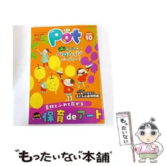 【中古】 ポット2020年10月号 / ポット / チャイルド本社