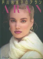戸川利恵子 ハート・オブ・アラン : 戸川利恵子のアラン