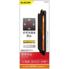エレコム iPhone SE 第3世代 第2世代 8 7 6s 6 用 フィルム 覗き見防止 衝撃吸収 反射防止 エアーレス