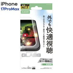 エレコム iPhone17ProMax ガラスフィルム 超透明 光反射軽減 強化ガラス 10H 指紋防止 気泡防止 飛散防止 貼り付けツール付 PM-A25DFLGAR