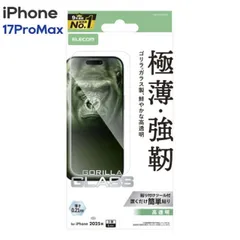 エレコム iPhone17ProMax ガラスフィルム 高透明 強化ガラス 10H Gorilla(R) 薄型 指紋防止 気泡防止 飛散防止 貼り付けツール付 PM-A25DFLGO