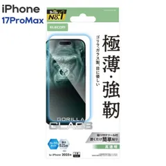 エレコム iPhone17ProMax ガラスフィルム 高透明 ブルーライトカット 強化ガラス 10H Gorilla(R) 薄型 指紋防止 気泡防止 飛散防止 貼り付けツール付 PM-A25DFLGOBL