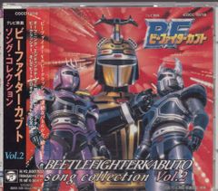 美品 ビーファイターカブト VOL.2〈2枚組〉 DVD - メルカリ