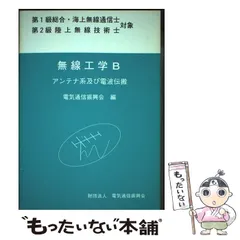 2026年最新】総合無線通信士の人気アイテム - メルカリ